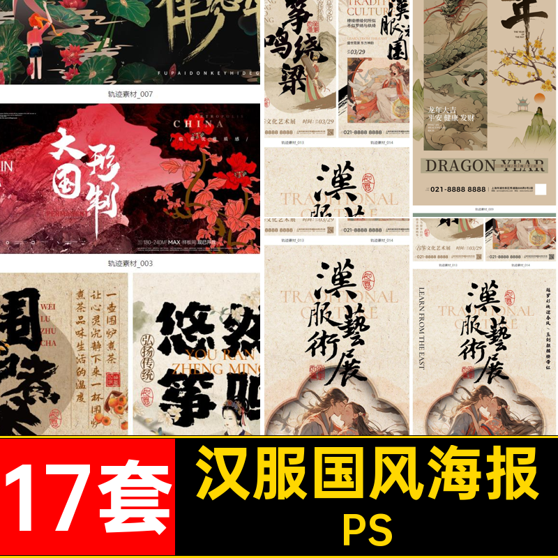 17套古风国风海报插画PS汉服围炉背景PSD新中式煮艺术展茶展板