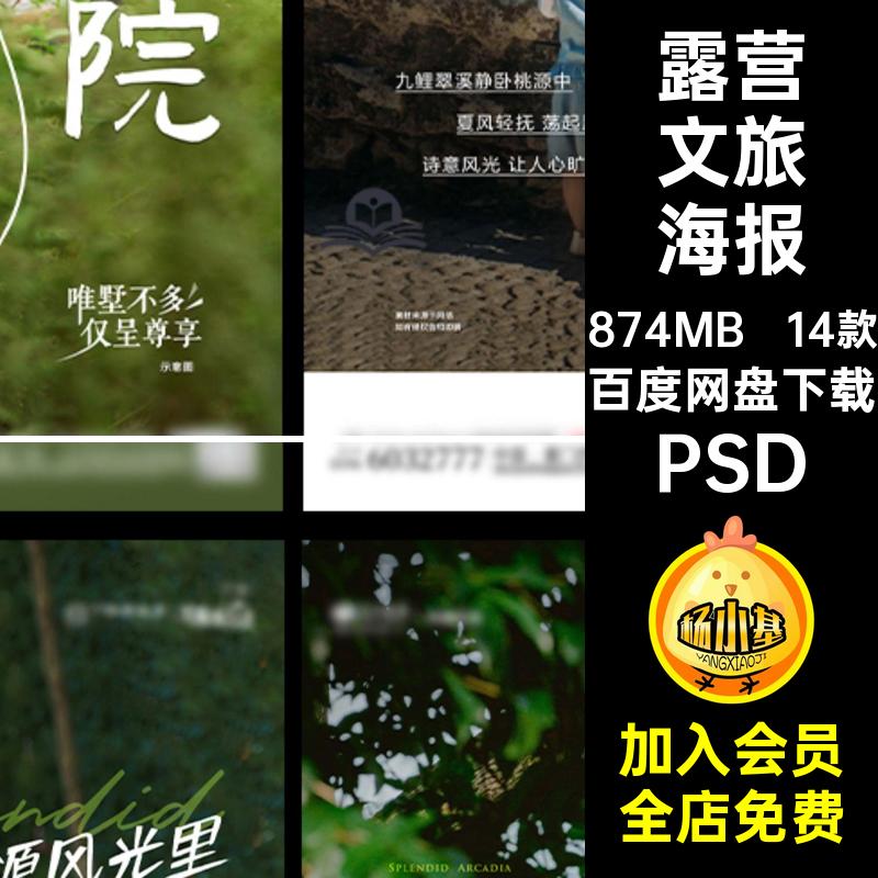 户外文旅游亲子露营出游野外市集宣传推文海报刷屏微单ps设计素材