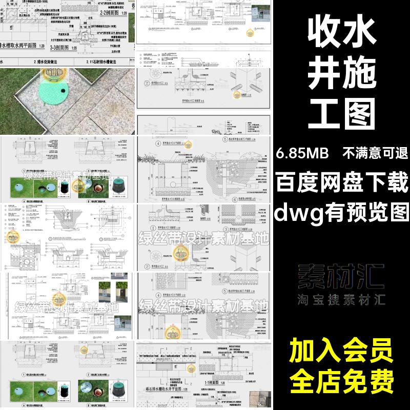收水井施工图dwg有预览图安装取水大样图草坪做法排水口快速绿化