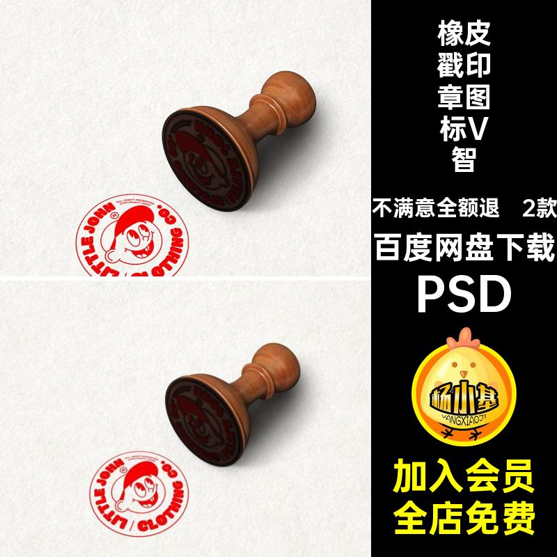 橡皮戳印章图标V智能贴图样机素材品牌psd效果图邮戳logoPSD标志