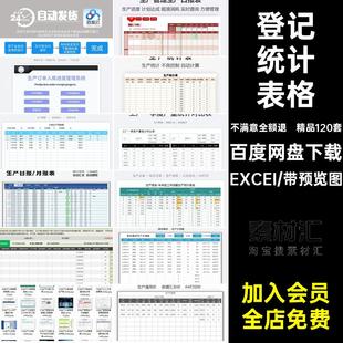 进度跟踪表格生产EXCEI产品Excel统计套订单管理用于精品120套