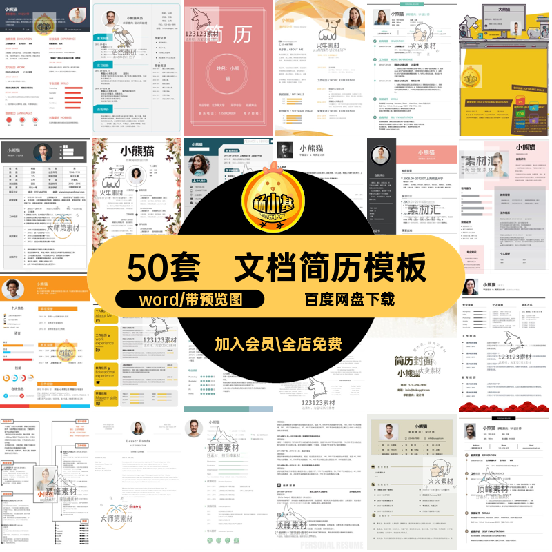 平面简历模板格式DOCX文档面试创意网页设计师word求职信应聘UI