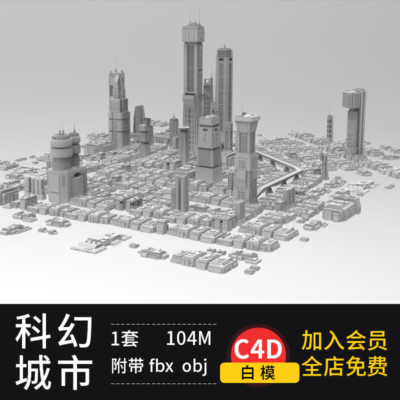 C4D未来城市建筑科幻高楼场景fbx obj模型素材无材质白模