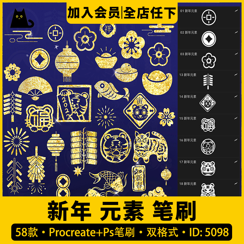 新年元素ps笔刷procreate笔刷印章节日喜庆吉祥图案图章春节素材
