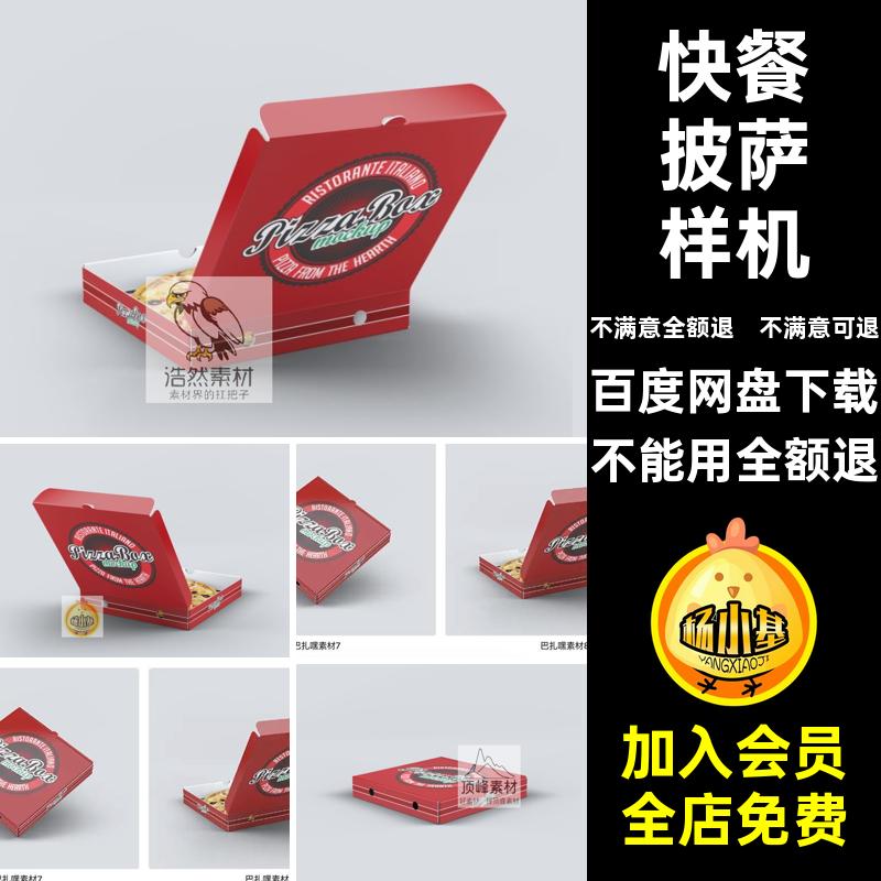 快餐披萨美食包装纸盒效果图展示VI智能贴图PSD样机提案设计素材