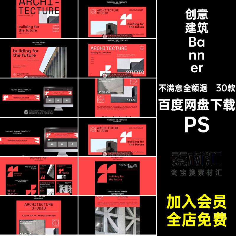 创意建筑Banner建筑设计轮横幅红色大报海报设计工程PSD素材播