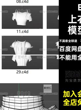 护甲上衣模型C4D立体素材甲胄3d无材质铠甲集objfbx盔甲基础服饰