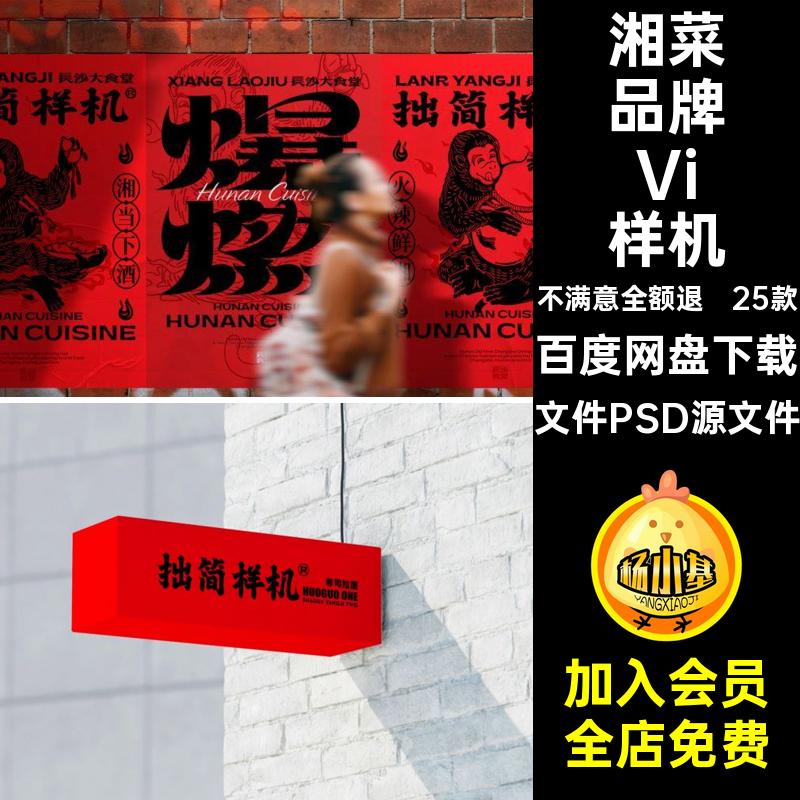 火锅品牌Vi样机文件PSD源文件创毕设提案作品川菜VI湘菜餐饮25款