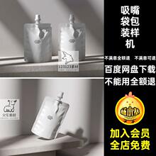 自立吸嘴袋样机vi包装咖啡食品餐饮果冻素材个宠物贴图4品牌酱料