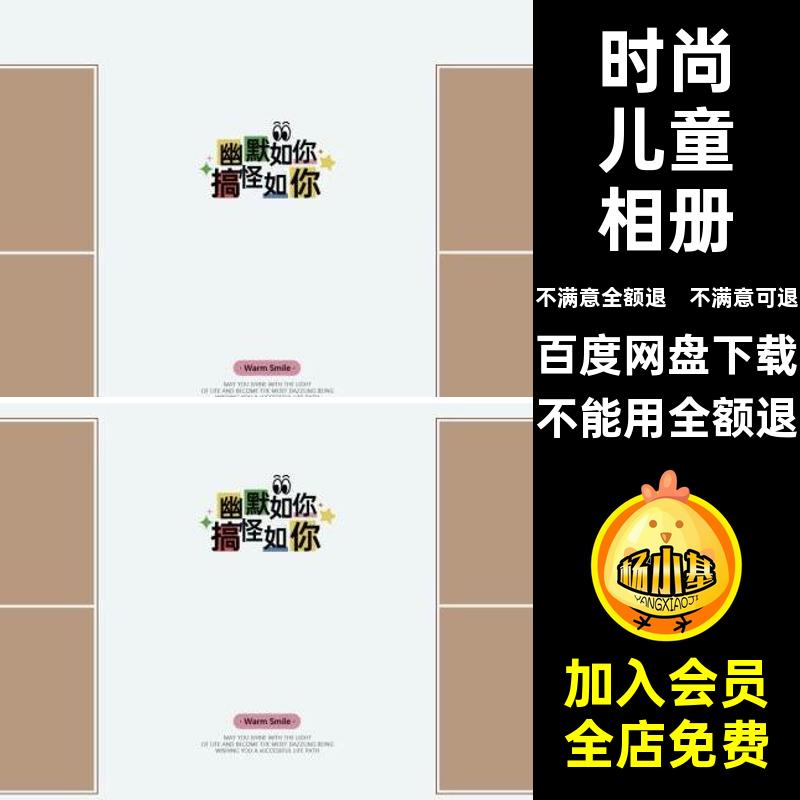 清新儿童相册ps时尚文艺素材版可爱寸排版n模板简约设计方模板