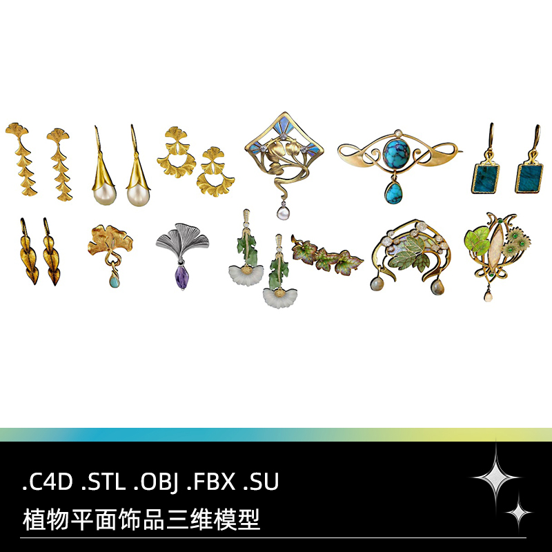 C4D FBX STL OBJ SU平面植物银杏树叶饰品耳环吊坠三维3D模型素材