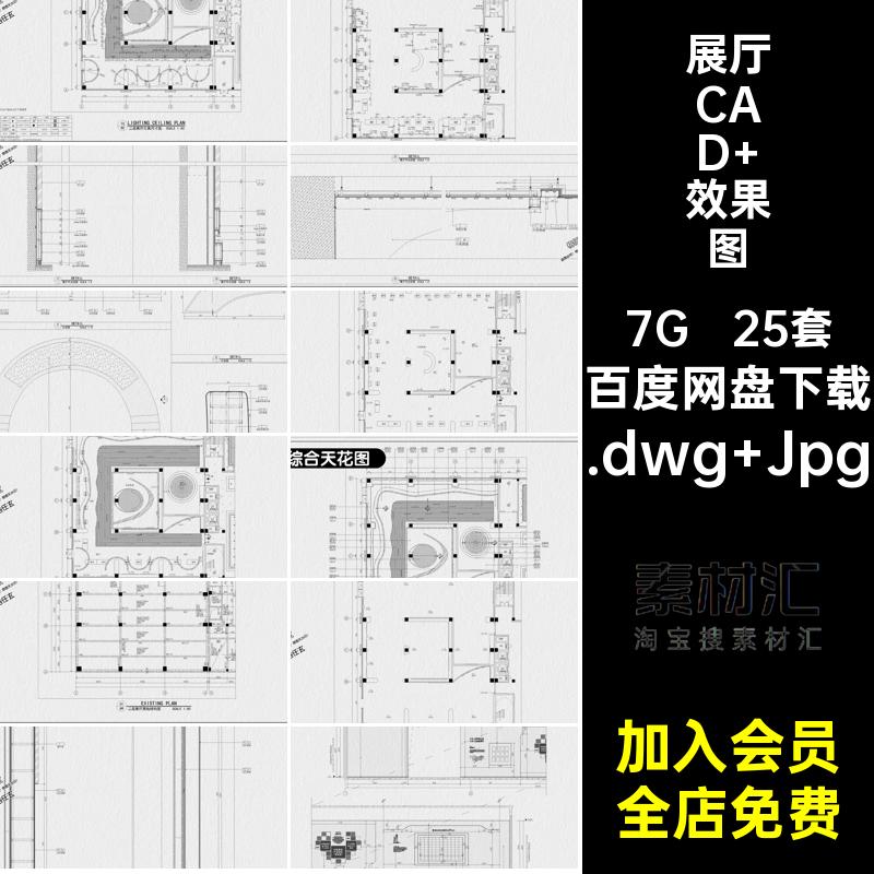 全套展厅CAD 效果图.dwg Jpg企业文化科技设计展览25套装修设计