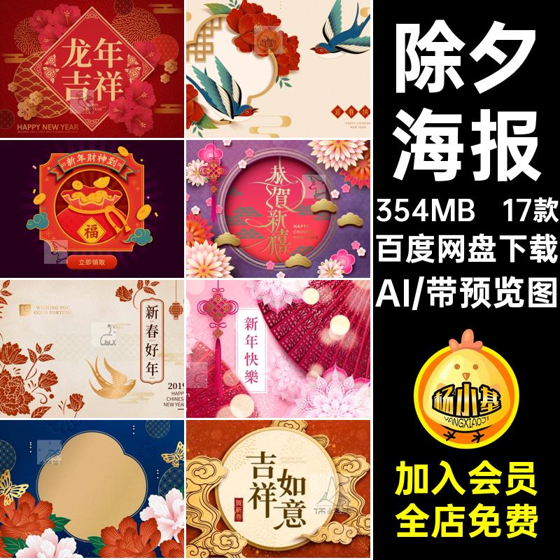 新年插画海报AI古风aikv矢量除夕背景展板17款中国风年春素材潮