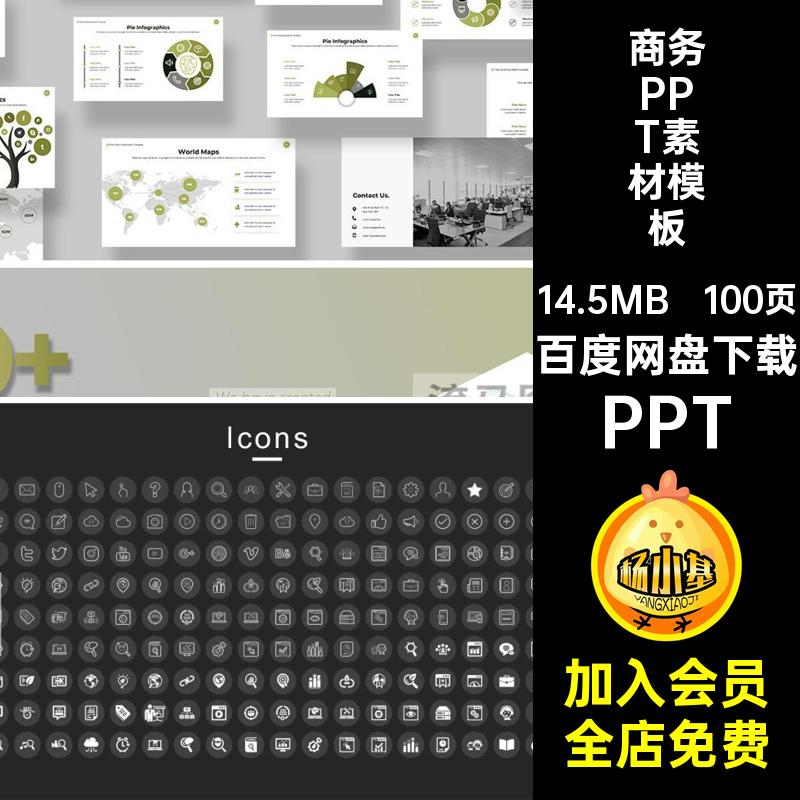 统计PPT素材模板PPT报告国外商务数据分析创意专业100页图标PPTX