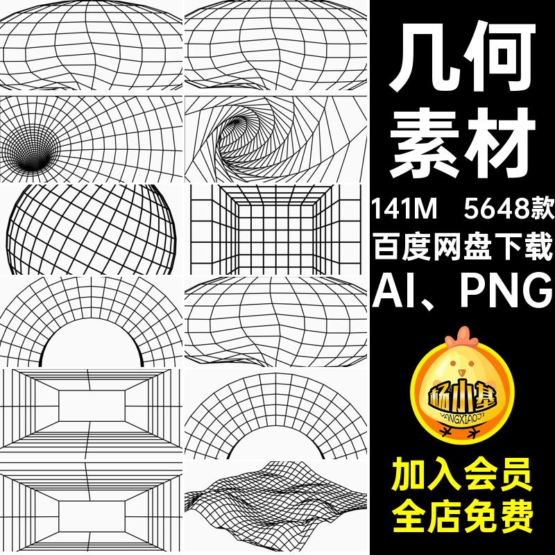 5648款复古素材网格AI PNG潮流未来设计赛博朋克ai抽象源文件