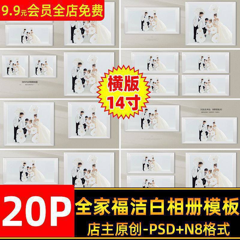 简洁高级相框主题亲子全家福相册PSD模板横版14寸设计N8照片排版,商务/设计服务,设计素材/源文件,淘宝优惠券,粉丝福利购,淘宝优惠卷