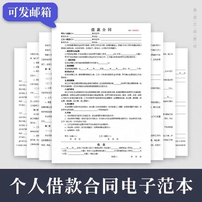 借条欠条个人正规模板电子版借款协议书合同民间通用借据单word版