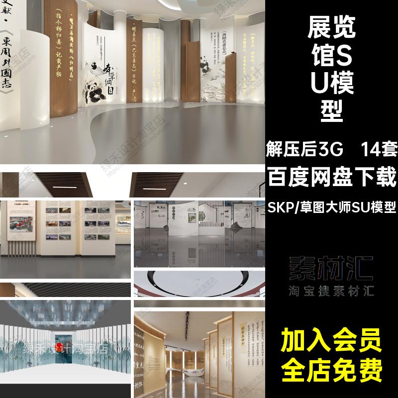 新中式文化展厅SU模型大师展览馆14套历史博物馆民俗草图艺术草图