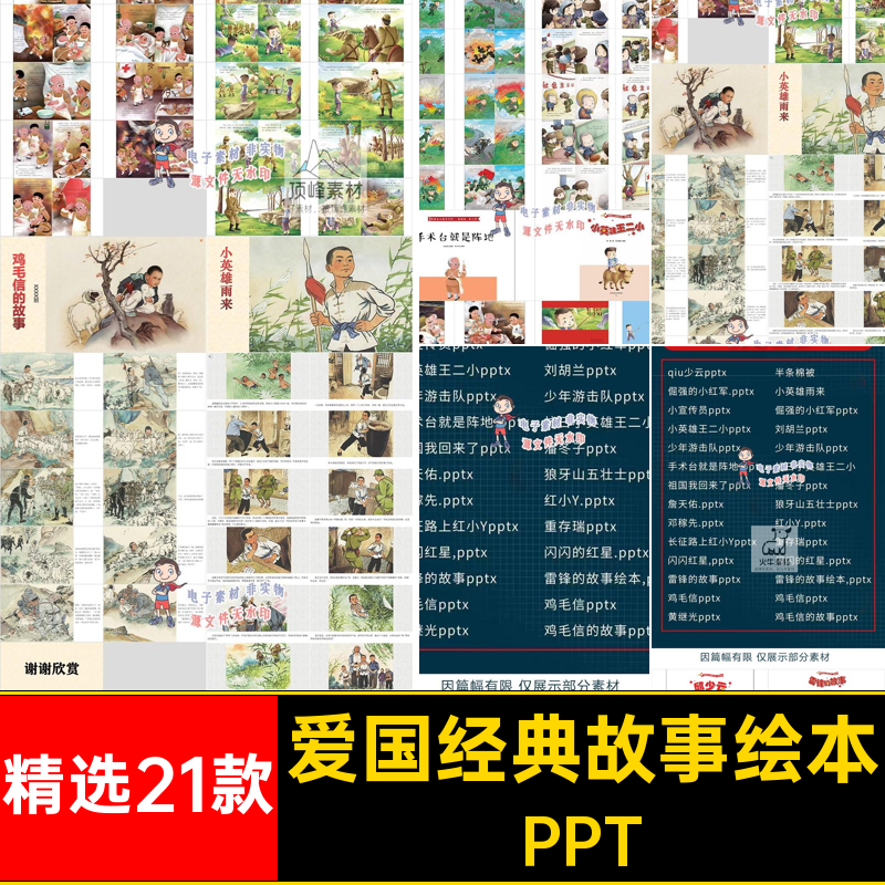 1502革命英雄红色故事绘本演讲稿ppt模版学生爱国教育课件电子版