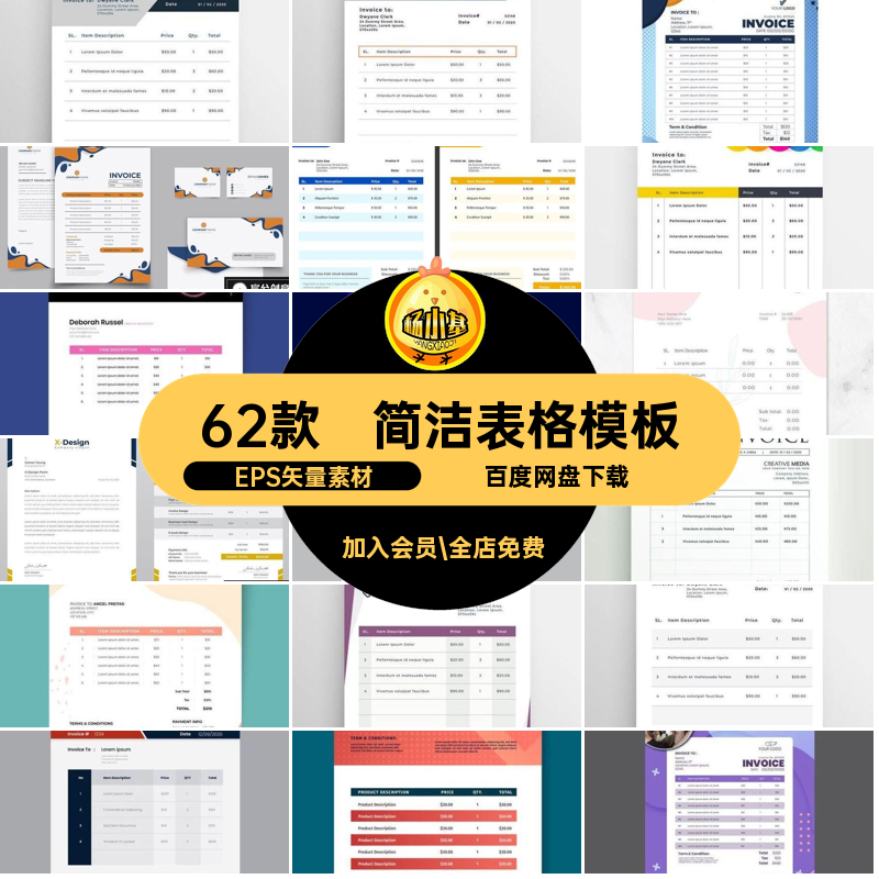 创意简洁产品报价单价格表格模版order订单信息AI设计源文件素材