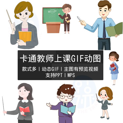 卡通教师GIF动态图片素材上讲课男女老师人物形象讲解教学支持PPT