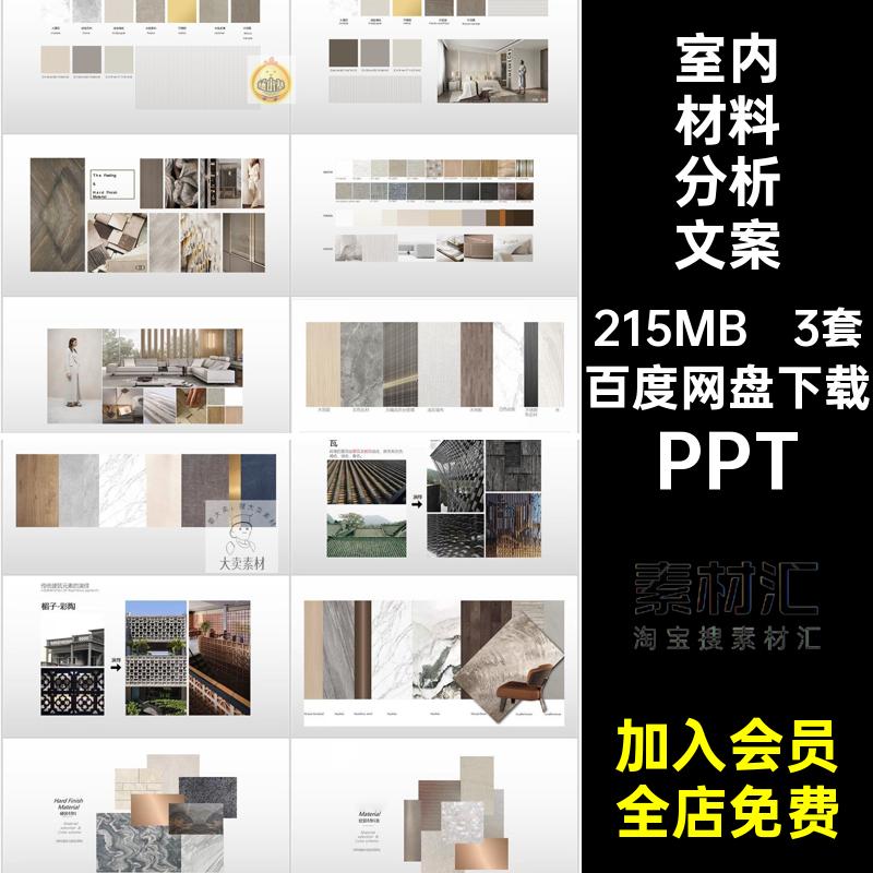 装修材料分析文案3套模版细节图参考图集排版模板设计方案室内