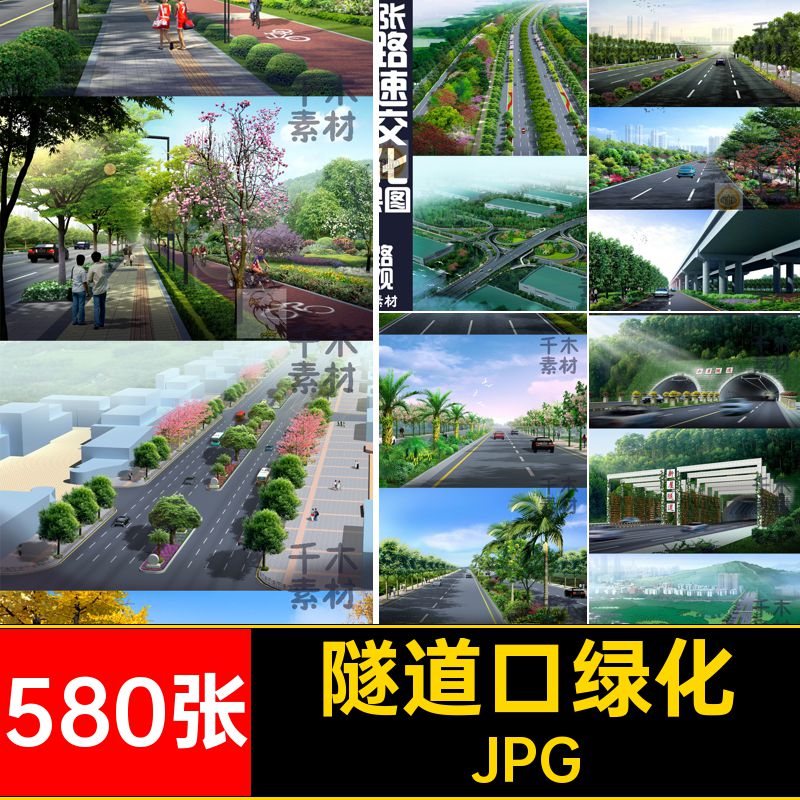 580张边坡高速立交隧道口方案设计JPG绿化连接效果图城市道路互通