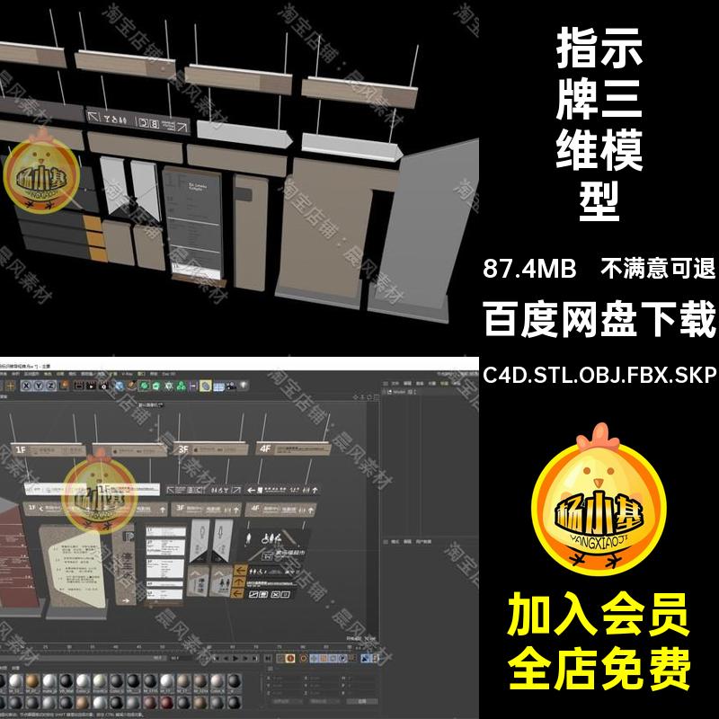 C4D FBX STL OBJ SU商场超市购物中心导视牌指引牌指示牌模型素材