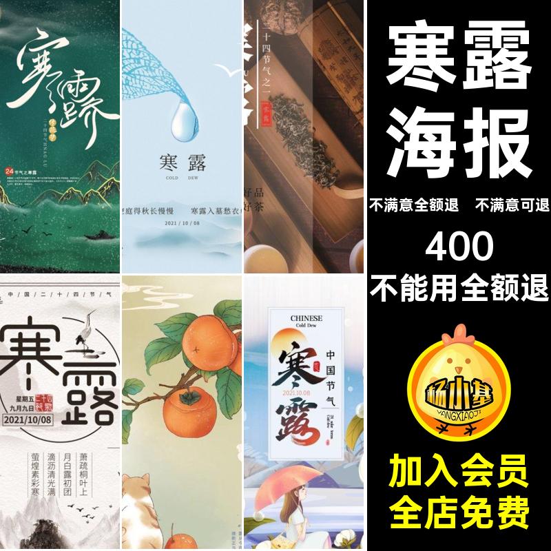 传统节日插画广告宣传海报24二十四PSD节气模版寒露传统节日节气