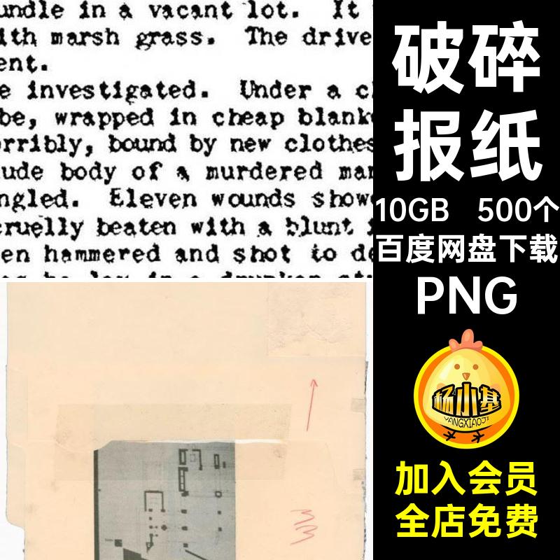 档案纸张素材破碎样机撕裂500个背景图片PNG报纸复古文件夹便签
