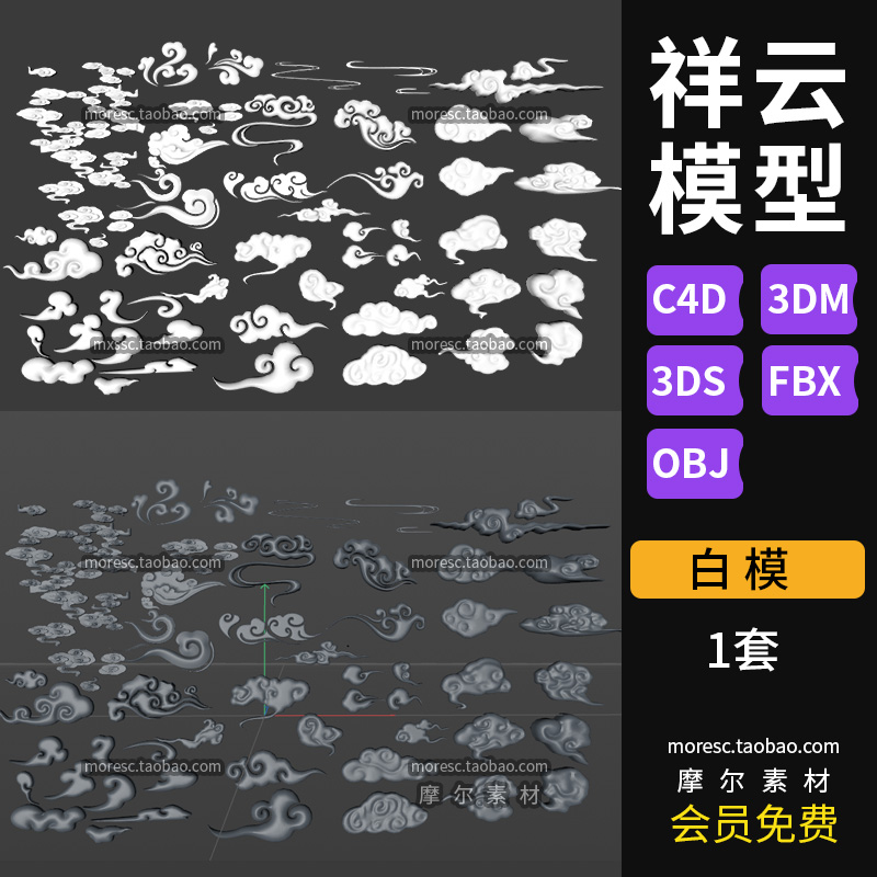 C4D祥云模型国潮云彩中国风浮雕云装饰花纹fbxobj模型素材MX433