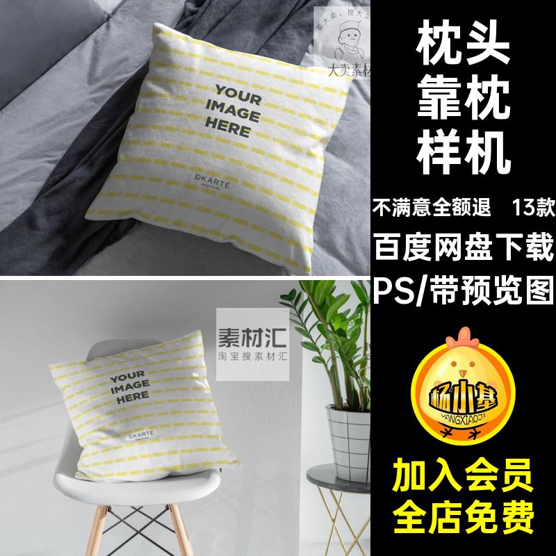 抱枕靠垫腰靠枕头印花素材效果场景模板PSD贴图样机展示psd