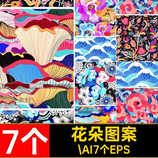 手绘涂鸦背景7个中国风和风图案海浪矢量日式花朵中式底纹AI纹理