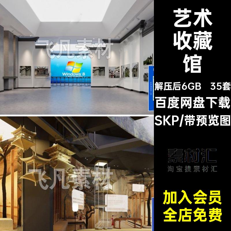 文化展厅模型历史博物馆展览馆35套民俗SU草图艺术新中式SKP大师