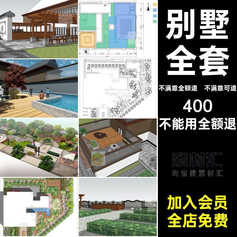 庭院花园案例配套SU方案设计别墅展板全套PS成品景观整套模型CAD