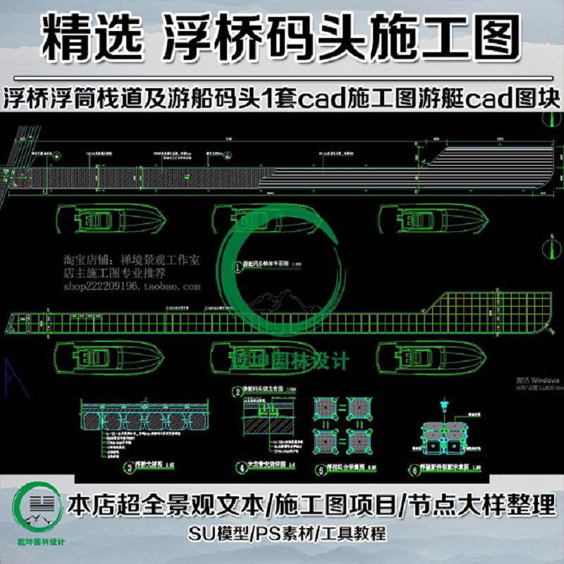 浮桥浮筒栈道及游船码头cad施工图赠送各式船游艇cad图块