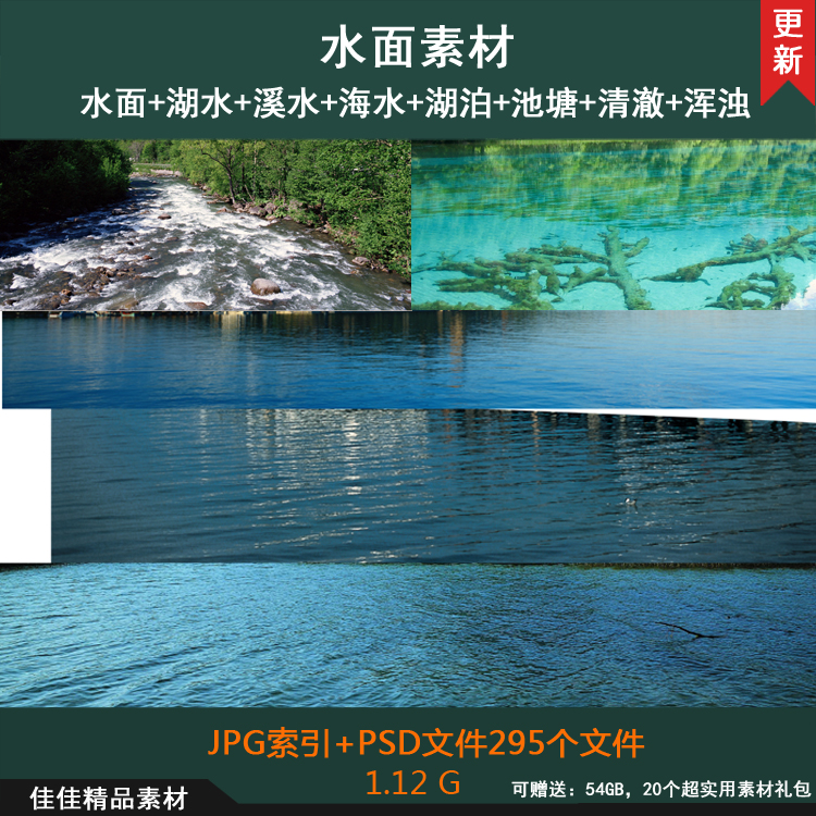 j13水面效果图素材湖水小溪水海水公园湖泊水池塘ps后期素材psd