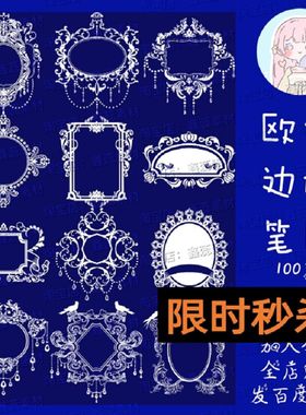 procreate笔刷精美复古欧式花边边框相框素材笔刷
