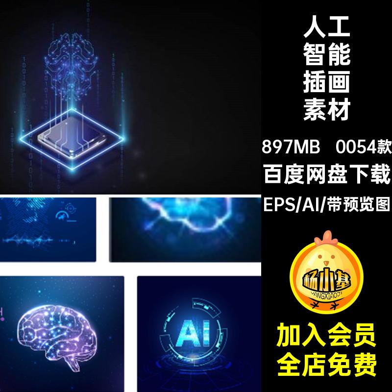 科技AI概念人工智能网络技术全球覆盖高科技智脑抽象插画EPS素材