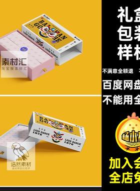 礼盒包装样机PSVI盒子产品抽屉贴图拉3个抽屉包装礼盒样机式psd