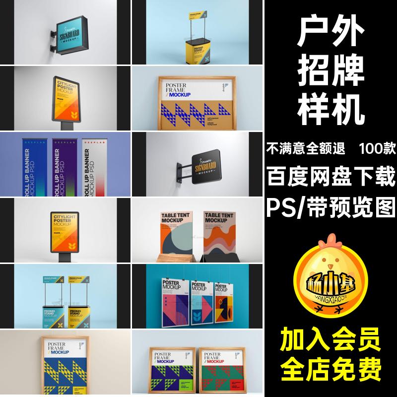 展架展示样机PS招牌展牌合集广告牌模板mockup贴图户外设计100款