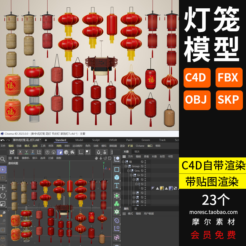 C4D大红灯笼新年喜庆fbx中式宫廷灯obj元宵庆典花灯模型素材skp