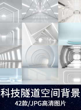 未来科技感3D光效空间隧道光感艺术舞台灰白色场背景JPG图片素材