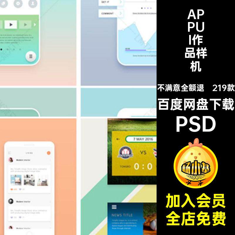 创意UI作品展示样机PSD排版素材设计和合集提案模板APP219款时尚