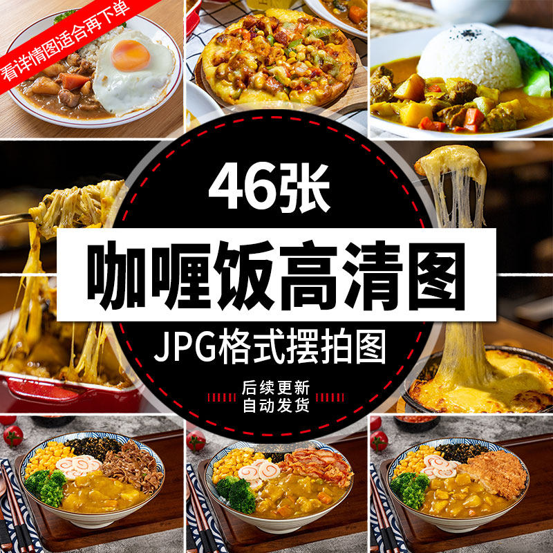 咖喱饭图片美食小吃美团外卖海报广告菜单传单设计图片素材
