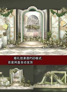 白绿色法式欧式洛可可风花园庄园公主结婚礼舞台迎宾PS设计效果图