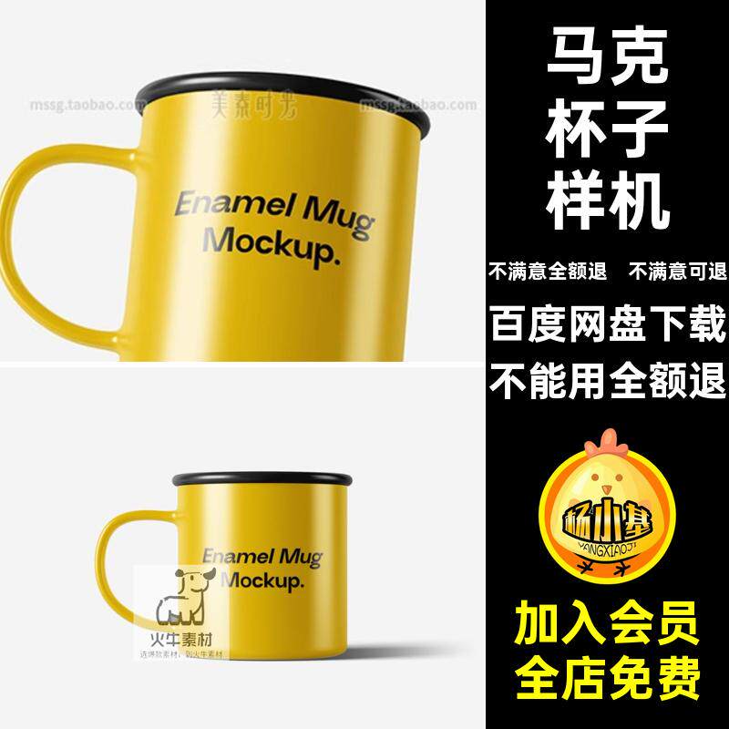 模板M杯子样机应用VI马克杯效果图贴ps图案PS模板应用样机样机