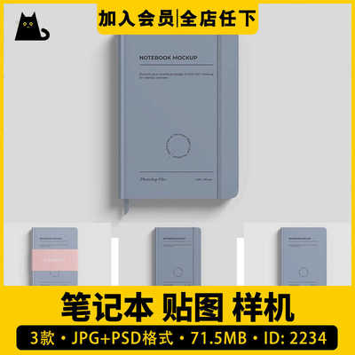 笔记本学习用品效果图展示PS智能贴图样机模板VI模型PSD设计素材