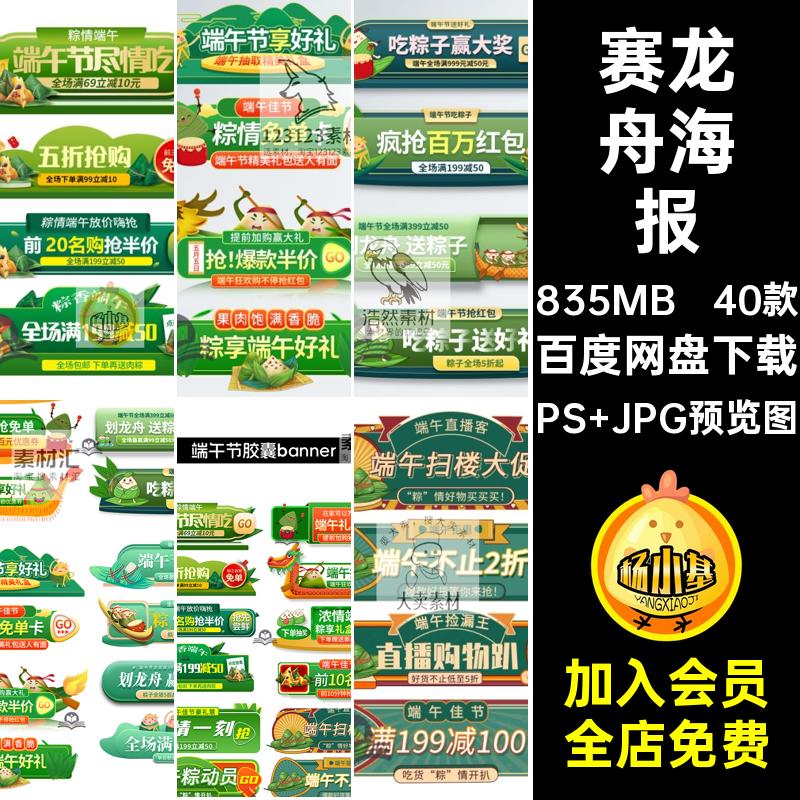 传统端午节赛龙舟粽子胶囊banner电商海报活动促销模板PS设计素材