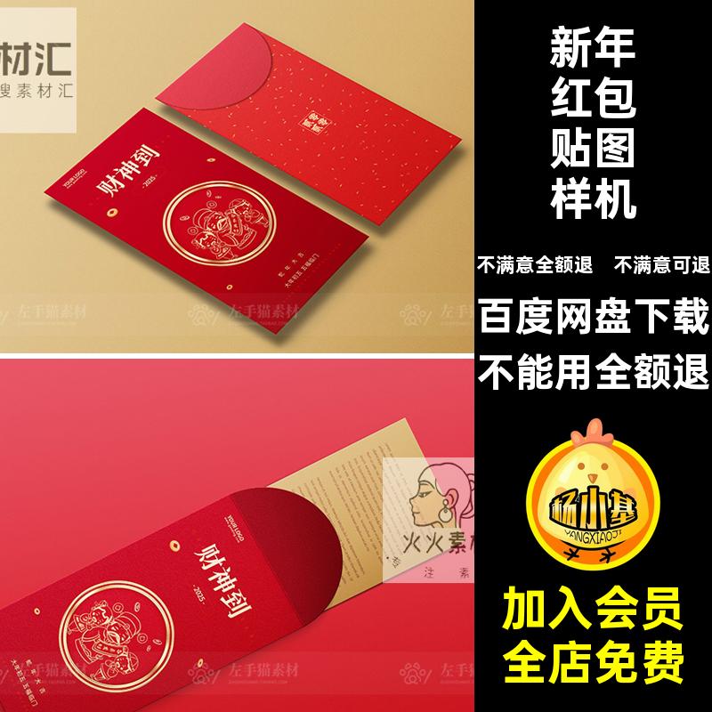 礼品红包贴图样机春节模板创新年智能文vi效果psd红包智能psd贴图